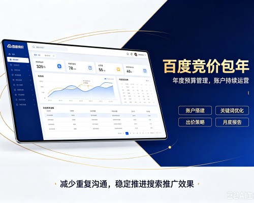 渭南百度竞价包年